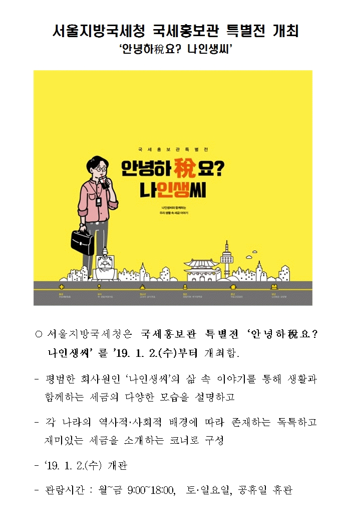 국세홍보관 특별전(내용)